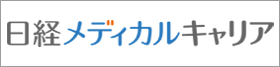 日経メディカルキャリア